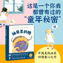 百亿补贴：抽屉里的糖 2024年百班千人寒假书单二年级推荐阅读文学海豚 当当