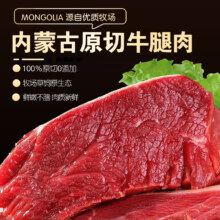 京东百亿补贴、Plus会员立减:玉朔源 内蒙古牛腿肉 1500g 国产原切 牛后腿肉牛肉生鲜 源头直发包邮