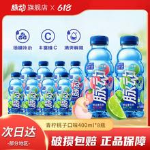 Mizone 脉动 青柠桃子口味 400ml*8瓶