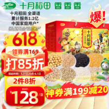 需换购:十月稻田 十种五谷杂粮礼盒 4kg（400g×10）