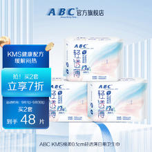 ABC 日用卫生巾组合装 姨妈巾套装KMS棉柔0.1cm轻透薄240mm*24片