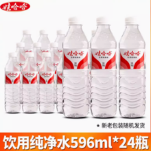 百亿补贴！WAHAHA 娃哈哈 饮用纯净水596ml*24瓶