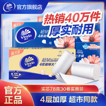 Vinda 维达 超韧无芯卷纸78克卫生纸婴儿可用30卷装家用纸巾卷纸整箱