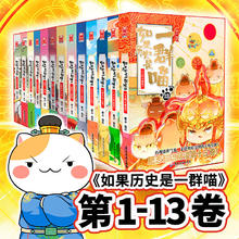 值选、PLUS会员：《如果历史是一群喵1-13》（共13册）
