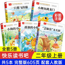 《快乐读书吧二年级上册》全套5册