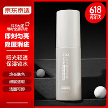 京东京造 男士修容素颜霜50ml