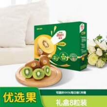 Zespri 佳沛 阳光金奇异果礼盒8粒（72-89g）