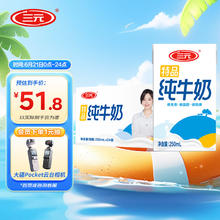 SANYUAN 三元 ANYUAN 三元 特品纯牛奶 250ml*24盒