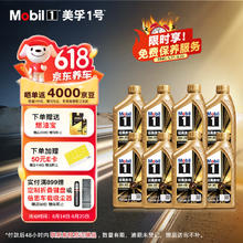 Mobil 美孚 孚（Mobil）1号金美先进全合成汽机油经典表现 0W-40SP级配方新升级汽车保养 0W-40 SP 1L*8