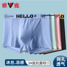 Yaloo 雅鹿 男士冰丝网眼透气3A抗菌平角内裤 3条装