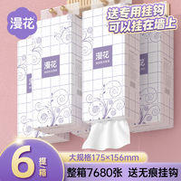 漫花 悬挂式抽纸巾家用实惠装卫生纸妇婴擦手面巾纸宿舍餐巾纸厕纸