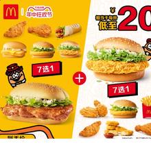 McDonald's 麦当劳 『板烧鸡腿堡+麦辣鸡腿堡』共10次174元