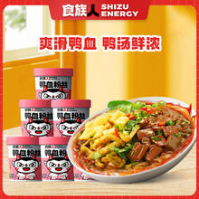 食族人 族人鸭血粉丝汤方便速食红薯粉早餐代餐粥饭零食速食米线166g*6桶箱装