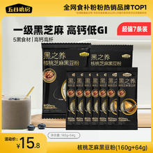 百亿补贴：五谷磨房 核桃芝麻黑豆粉160g+64g