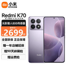 Xiaomi 小米 Redmi K70 第二代骁龙8 小米澎湃OS 第二代2K屏 小米红米K70 5G新品手机 浅茄紫 12+256G 送碎屏险