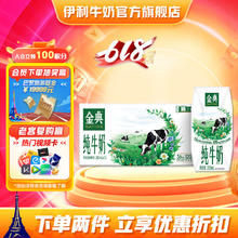 SATINE 金典 纯牛奶200ml*12盒/箱 严选优质牧场 618大促