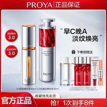 百亿补贴：PROYA 珀莱雅 乳液早C晚A精华3.0保湿抗皱抗氧控油紧致淡纹