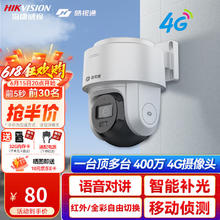 海康威视 皓视通4G摄像头400万手机远程室外高清夜视监控器无网可用