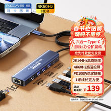 acasis 阿卡西斯 type-C桌面扩展坞HDMI拓展坞USB分线器4K60Hz投屏网口转换器1米DS-7HN6M1