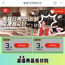 即享好券：京东 家居日用满7减3元优惠券