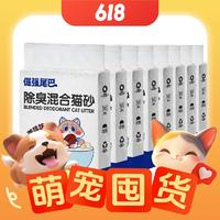 倔强的尾巴 混合咖啡猫砂 2.5kg*8包