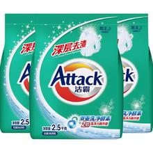 Attack 洁霸 花王洁霸去渍洗衣粉2.5kg×3袋