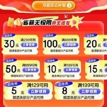 即享好券：可叠加 京东618 满299-30/699-100元 等自营酒水补贴券