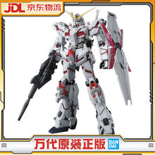 BANDAI 万代 MG 1/100 独角兽高达 HD配色 Unicorn RX-0 15周岁以上拼装模型