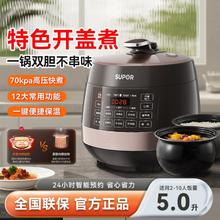 SUPOR 苏泊尔 一锅双球釜内胆大容量智能预约云食谱电压力锅高压锅中途加菜