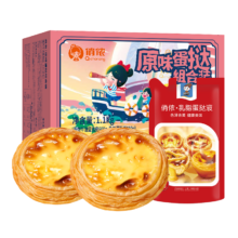 plus会员:俏侬 牛油蛋挞套装1.1kg 蛋挞皮30只+乳脂挞液500g ＊6件