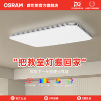 OSRAM 欧司朗 银边素白款吸顶灯