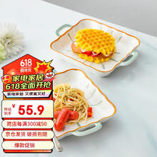 YUHANGCIYE 裕行 北欧餐具碗碟家用深菜盘沙拉水果盘 维也纳8.5英寸双耳方盘两只装