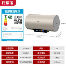 macro 万家乐 50L 电热水器 3000W速热 一级能效 D50-FD5