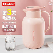 Jeko&Jeko 捷扣 eko&Jeko保温壶水壶大容量家用保暖壶热水瓶学生宿舍用玻璃内胆开水瓶便携 悦已粉 1.6L 佩立肯保温壶