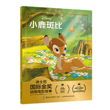 京东PLUS：《迪士尼国际金奖动画电影故事：小鹿斑比》