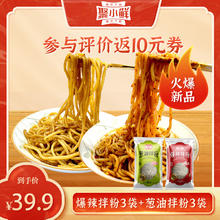 聚小鲜鲜湿米粉 爆辣拌粉*3包+葱油拌粉*3包