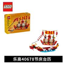 百亿补贴：LEGO 乐高 积木40678节庆台历男女孩拼搭玩具节日限定粉丝收藏10+