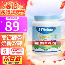 去商家购买 BTNature 蓝胖子全脂奶粉 1kg