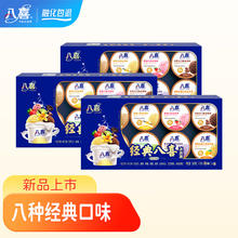 BAXY 八喜 经典八喜冰淇淋 八合一3盒组合装 45g*8杯 小规格组合 到手24杯
