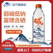 LONG LIFE 巴马百年 到手36瓶】巴马百年天然弱碱矿泉水富锶含硒318ml*36瓶巴马水