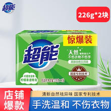 超能 洗衣皂 家庭装实惠装 200g 2块