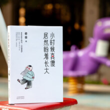 小时候真傻，居然盼着长大：老舍精选散文集