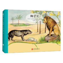 亲子会员、plus:自营 狮子王 百年经典早教启蒙宝宝儿童绘本故事幼儿园 3-6岁