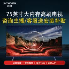 百亿补贴：SKYWORTH 创维 电视 75英寸王炸Mini 288Hz高刷 4+64GB超大内存电视
