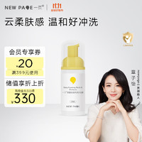 newpage/一页 newpage一页儿童沐浴露洗发水二合一婴儿宝洗发婴童沐浴液泡100m