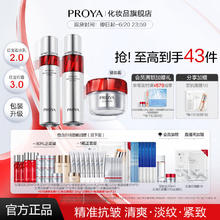 百亿补贴：PROYA 珀莱雅 红宝石水乳霜3.0抗皱紧致淡纹饱满补水保湿滋润