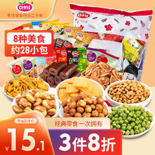 口水娃 酥脆零食礼包390g/约28袋炒货猫耳酥锅巴山楂小吃