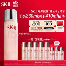 京东百亿补贴：SK-II 神仙水230ml（赠180ml）