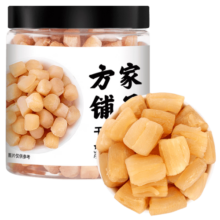 方家铺子中华老字号 六星淡干干贝220g 海鲜干货淡干瑶柱扇贝煲汤火锅