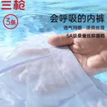 THREEGUN 三枪男士夏季冰丝薄款5A抗菌 内裤3条装